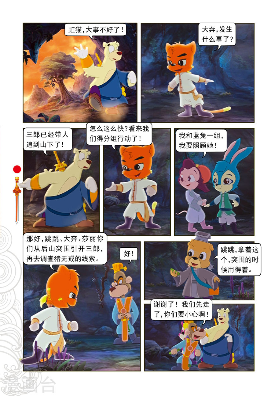 第11话分兵两路-虹猫仗剑走天涯-虹猫蓝兔（第3张）